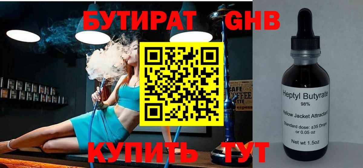Москва  Бутират 99%  БУТИРАТ  Вход с VPN 