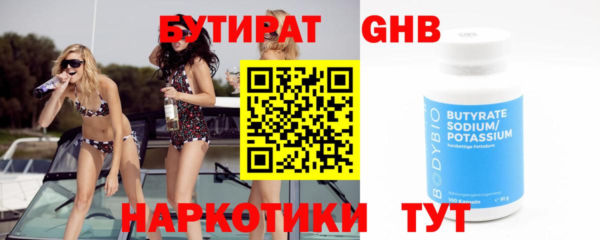 БУТИРАТ оксана Москва