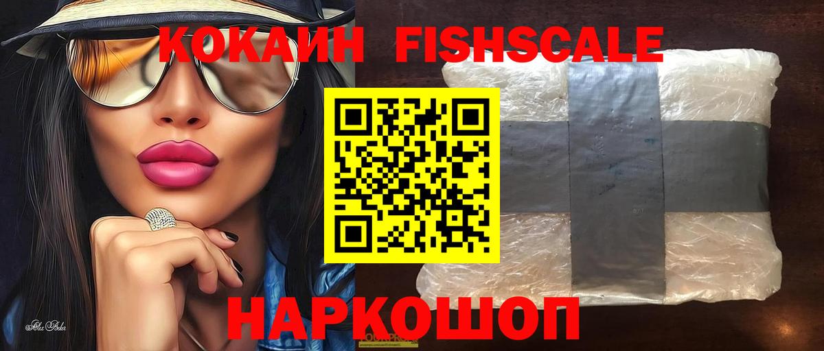 COCAIN  КОКАИН FishScale  что такое наркотик  Москва  Вход с VPN 