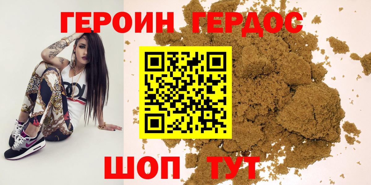 ГЕРОИН герыч  Вход с VPN  Москва 
