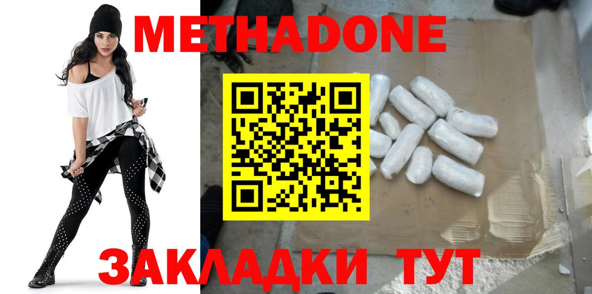 Москва  Метадон methadone  Метадон VHQ  гидра   Вход с VPN 