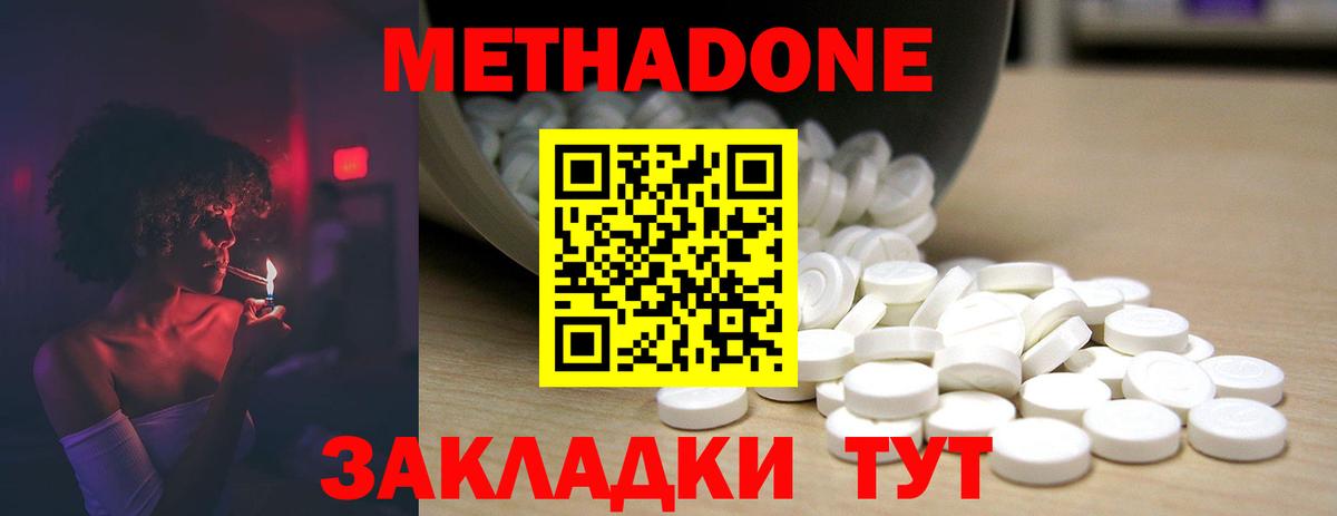 Метадон кристалл Москва